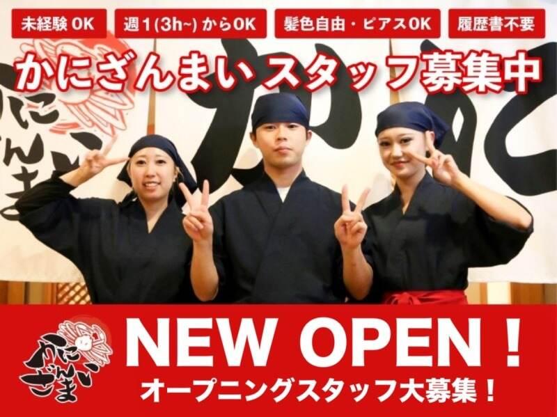 かにざんまい　佐野店の仕事画像1