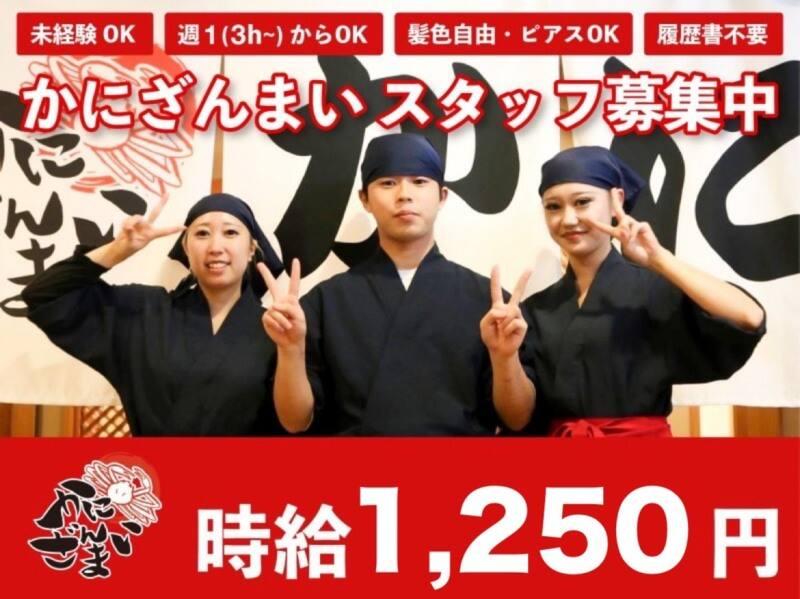 かにざんまい岡崎店の仕事画像1