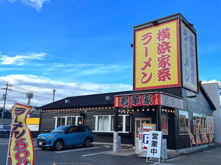 横浜家系ラーメン若草家の仕事画像3