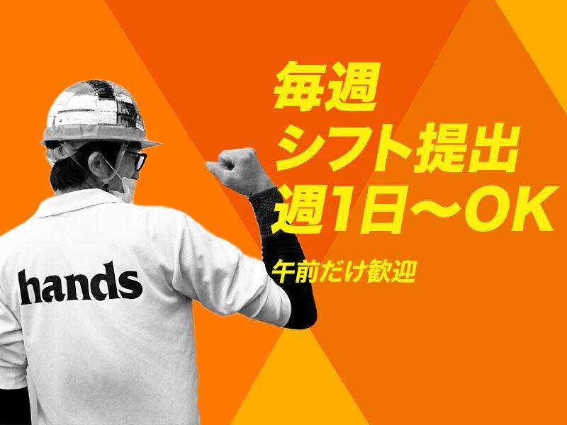 株式会社ハンズ　福岡営業所[016]の仕事画像1