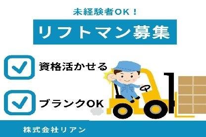 株式会社リアン 本社【001】の仕事画像1