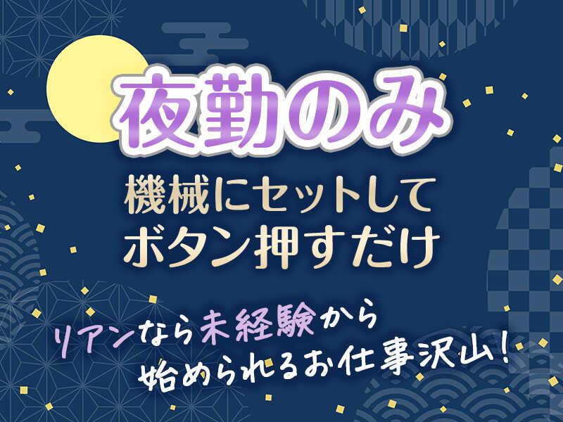 株式会社リアン 本社【001】の仕事画像1