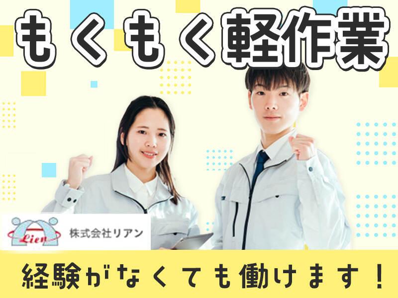株式会社リアン 本社【001】の仕事画像1