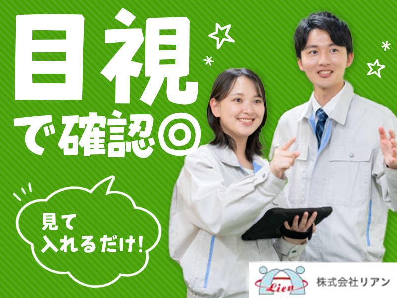 株式会社リアン 本社【001】の仕事画像1