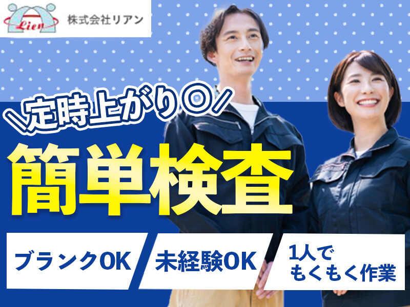 株式会社リアン 本社【001】の仕事画像1