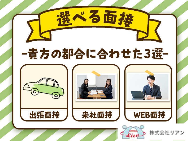 株式会社リアン 本社【001】の仕事画像2