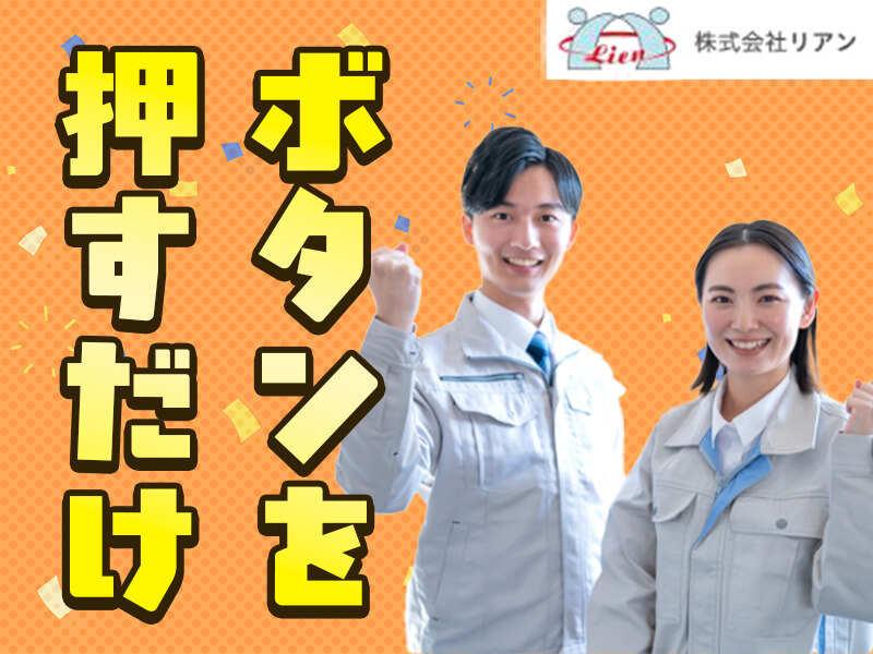 株式会社リアン 本社【001】の仕事画像1