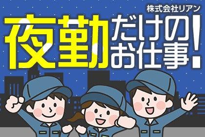 株式会社リアン 本社【001】の仕事画像1