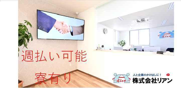 株式会社リアン 本社【001】の仕事画像2