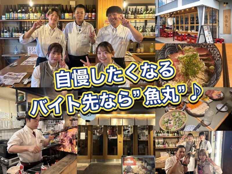 炉端と日本酒　魚丸 守山店の仕事画像1