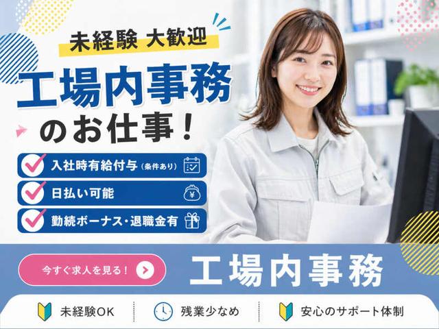 倉庫内簡単な事務作業/日払い/急募/未経験(オフィス、草津市)のイメージ画像