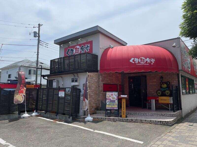 くま麺食堂の仕事画像1