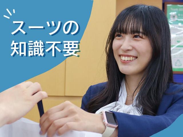 お客様との時間を大切に。洋服の青山で、接客が楽しくなった。(販売、横浜市鶴見区)のイメージ画像