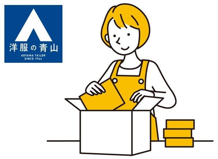 青山商事株式会社　オンラインショップの仕事画像1