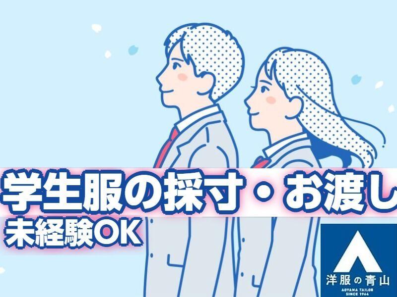 洋服の青山　函館神山店の仕事画像3