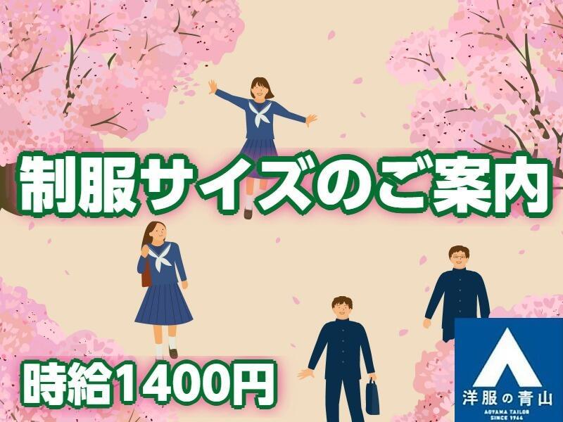 洋服の青山　函館神山店の仕事画像2