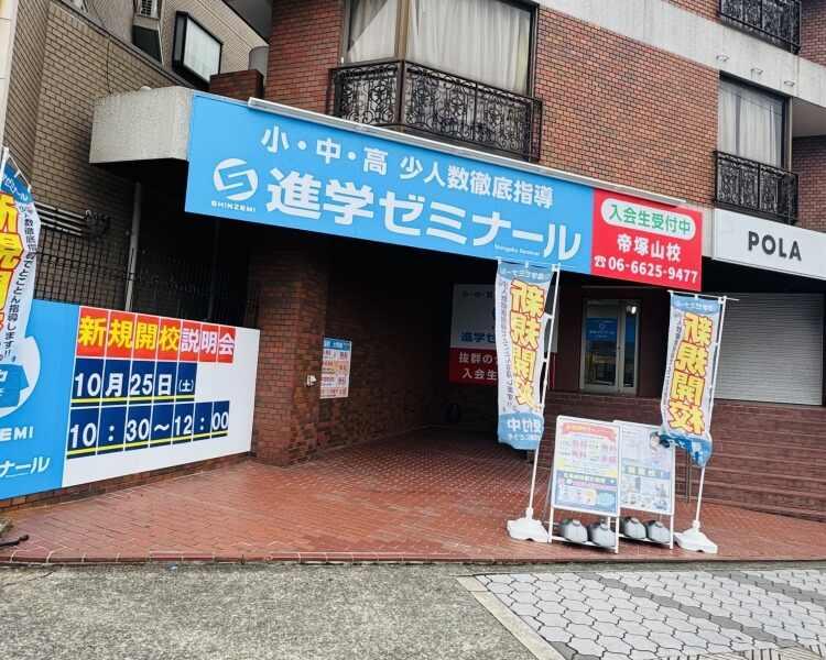 株式会社進学ゼミナール 帝塚山校の仕事画像2