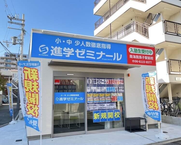 株式会社進学ゼミナール 南海我孫子駅前校の仕事画像2