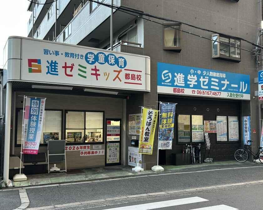 株式会社進学ゼミナール 都島校の制服3