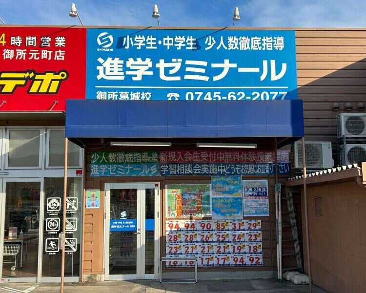 進学ゼミナール 御所葛城校の仕事画像2