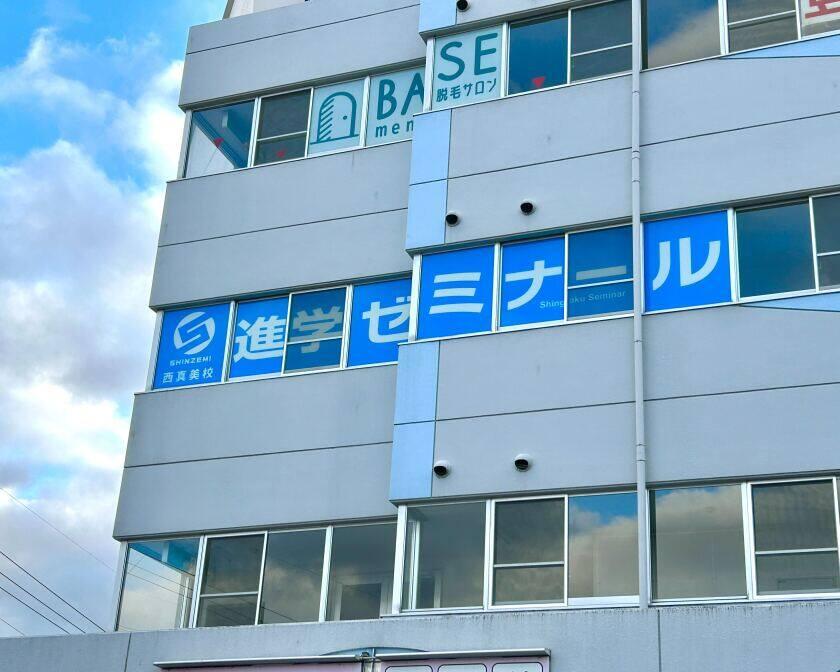 進学ゼミナール  西真美校の制服1