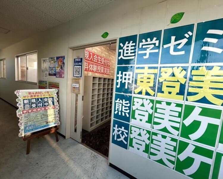 進学ゼミナール  押熊校の仕事画像2