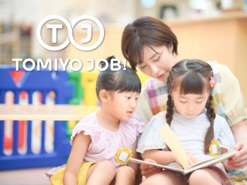 株式会社TOMIYO JOBの仕事画像1