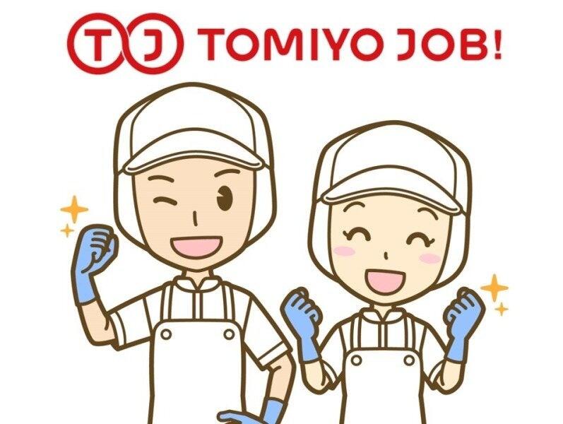 株式会社TOMIYO JOBの仕事画像1