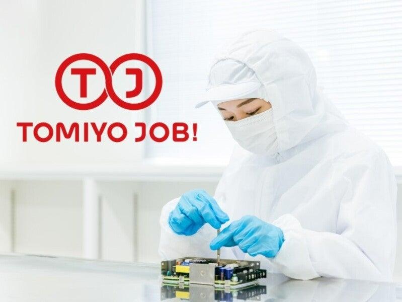 株式会社TOMIYO JOBの仕事画像2