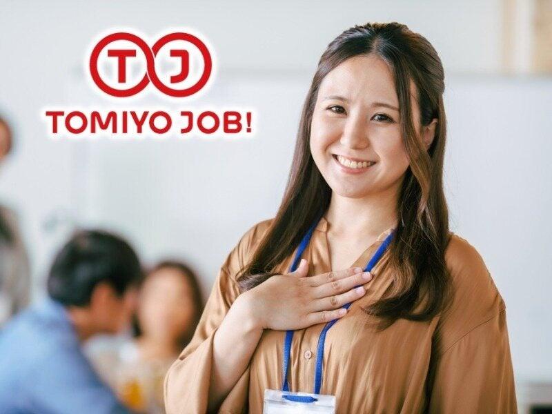 株式会社TOMIYO JOBの仕事画像2