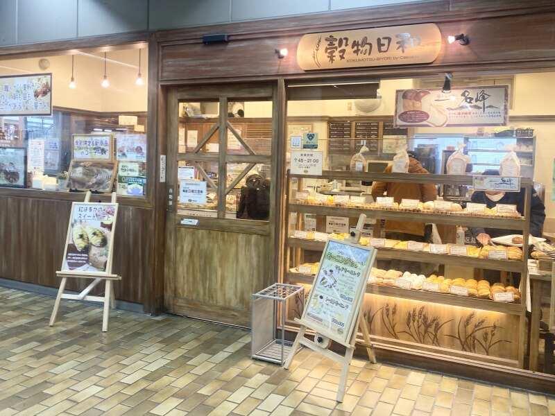ベーカリー＆cafe穀物日和 学園都市店の仕事画像2