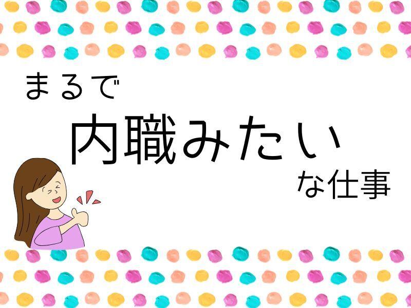 ジョブフィール採用係の仕事画像1