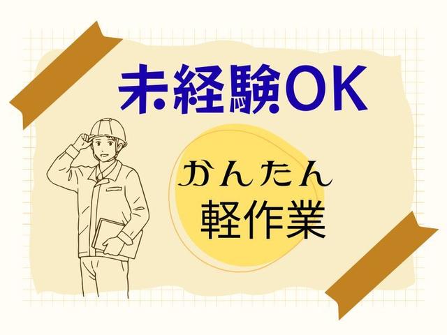 今がチャンス！４０名の大募集【土日祝・コツコツ組立作業】(工場・製造、犬上郡多賀町)のイメージ画像