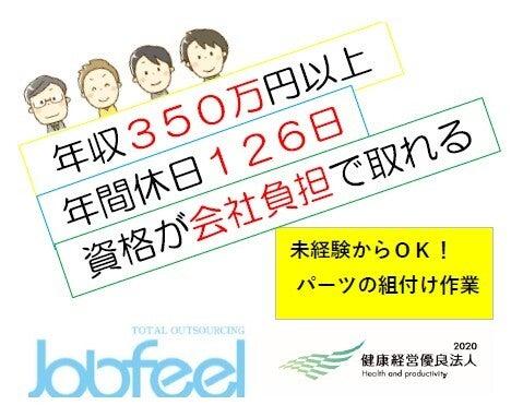 ジョブフィール採用係の仕事画像1