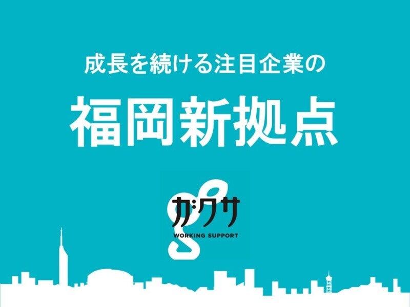 株式会社ガクサの仕事画像2