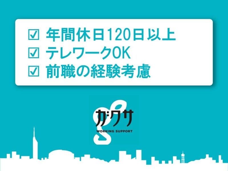 株式会社ガクサの仕事画像3