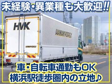 株式会社ハマキョウレックス 横浜営業所の仕事画像3