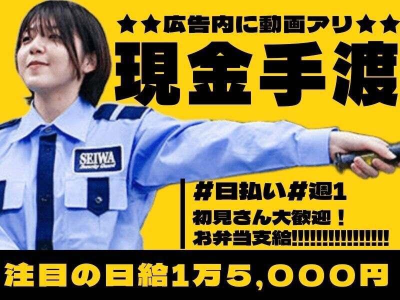 誠和警備保障株式会社　池袋支店の仕事画像1
