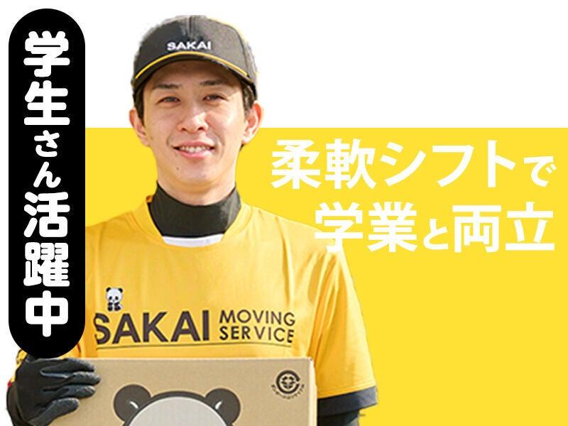 サカイ引越センター墨田支社の仕事画像1