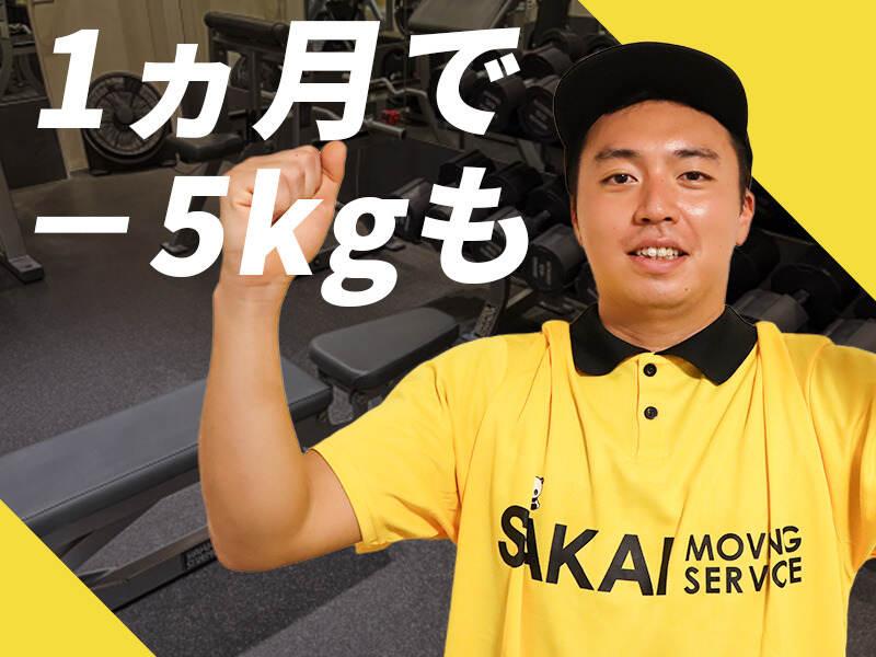 サカイ引越センター品川支社の仕事画像1