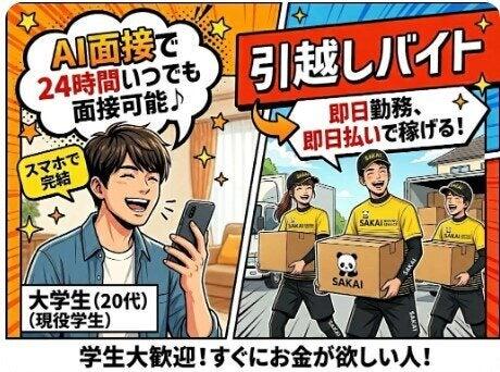サカイ引越センター松戸支社の仕事画像1