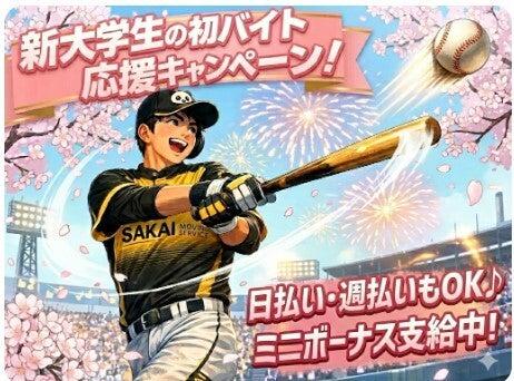 ＃春から大学生を応援☆稼いで！体絞って♪最高な春に☆日払いOK(軽作業・物流、八王子市)のイメージ画像