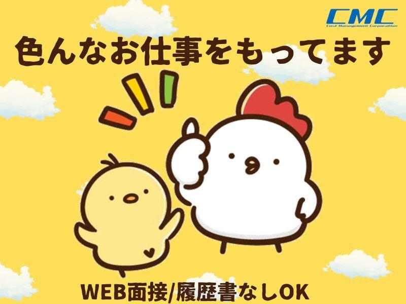 株式会社シ一エムシ一 株式会社シーエムシー神戸営業所の仕事画像3