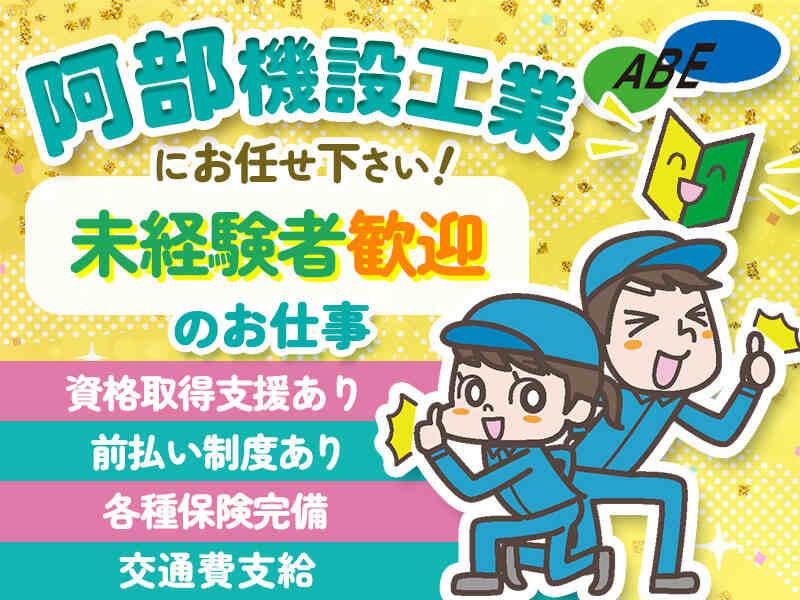 阿部機設工業株式会社の仕事画像1