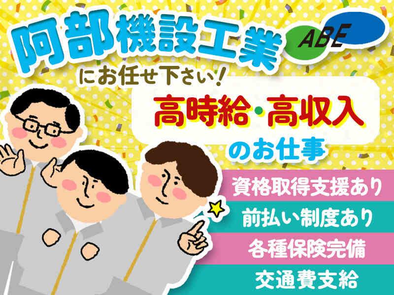 阿部機設工業株式会社の仕事画像1