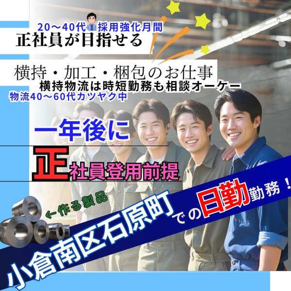 阿部機設工業株式会社 派遣事業部の仕事画像1