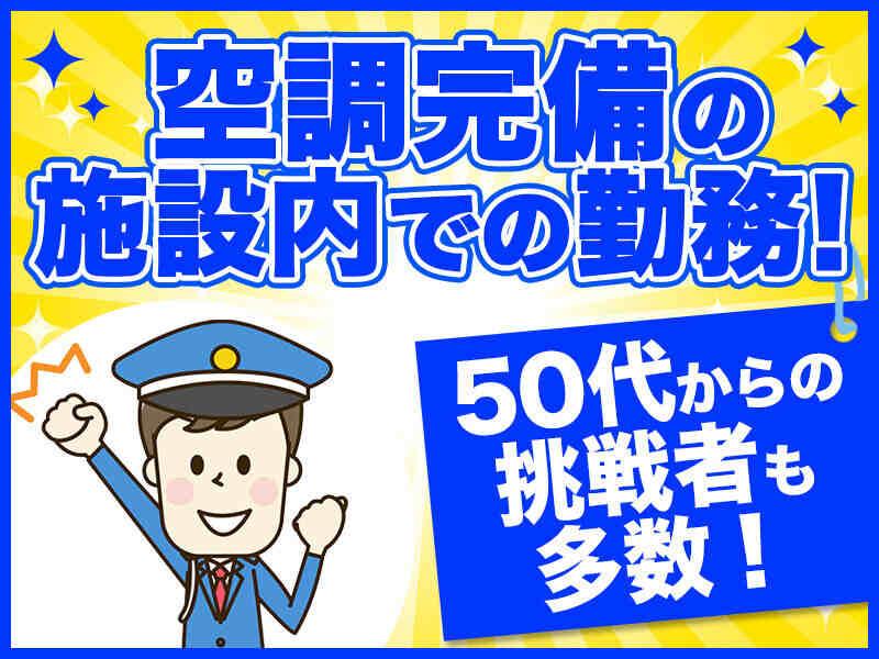 株式会社全日警サービス神奈川の仕事画像3