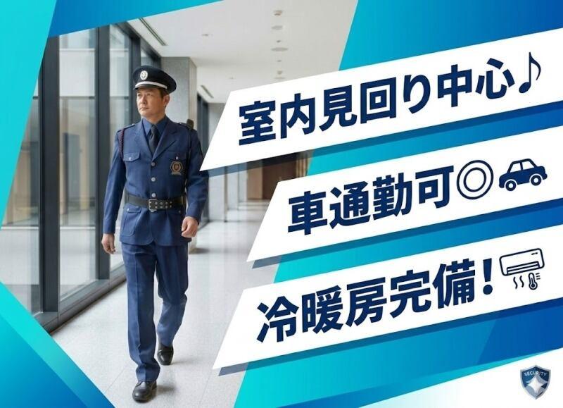 株式会社全日警サービス神奈川の仕事画像2