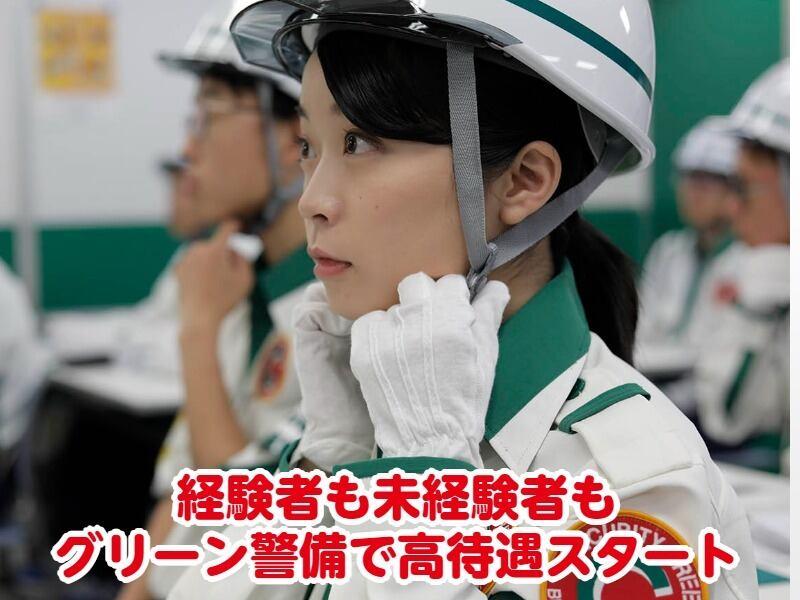 グリーン警備保障株式会社 船橋支社の仕事画像1