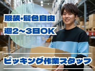 株式会社ディンプル　大阪オフィス（オンライン登録実施中）の仕事画像1